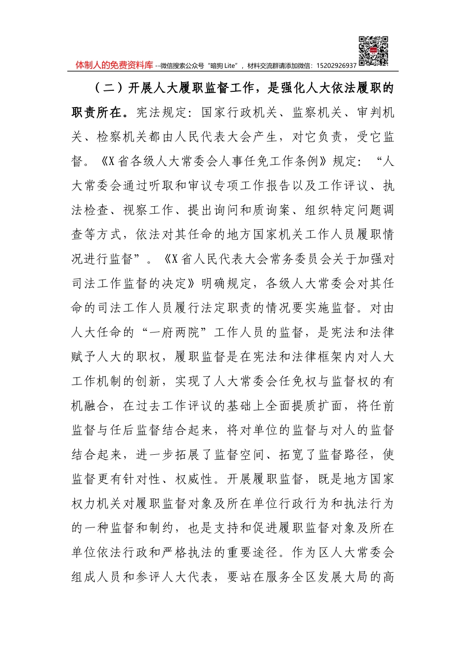 区委统战部领导干部2021年度述职述德述廉报告_第2页