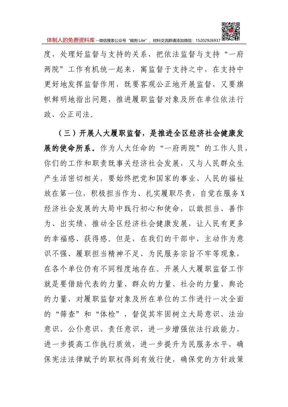 区委统战部领导干部2021年度述职述德述廉报告_第3页