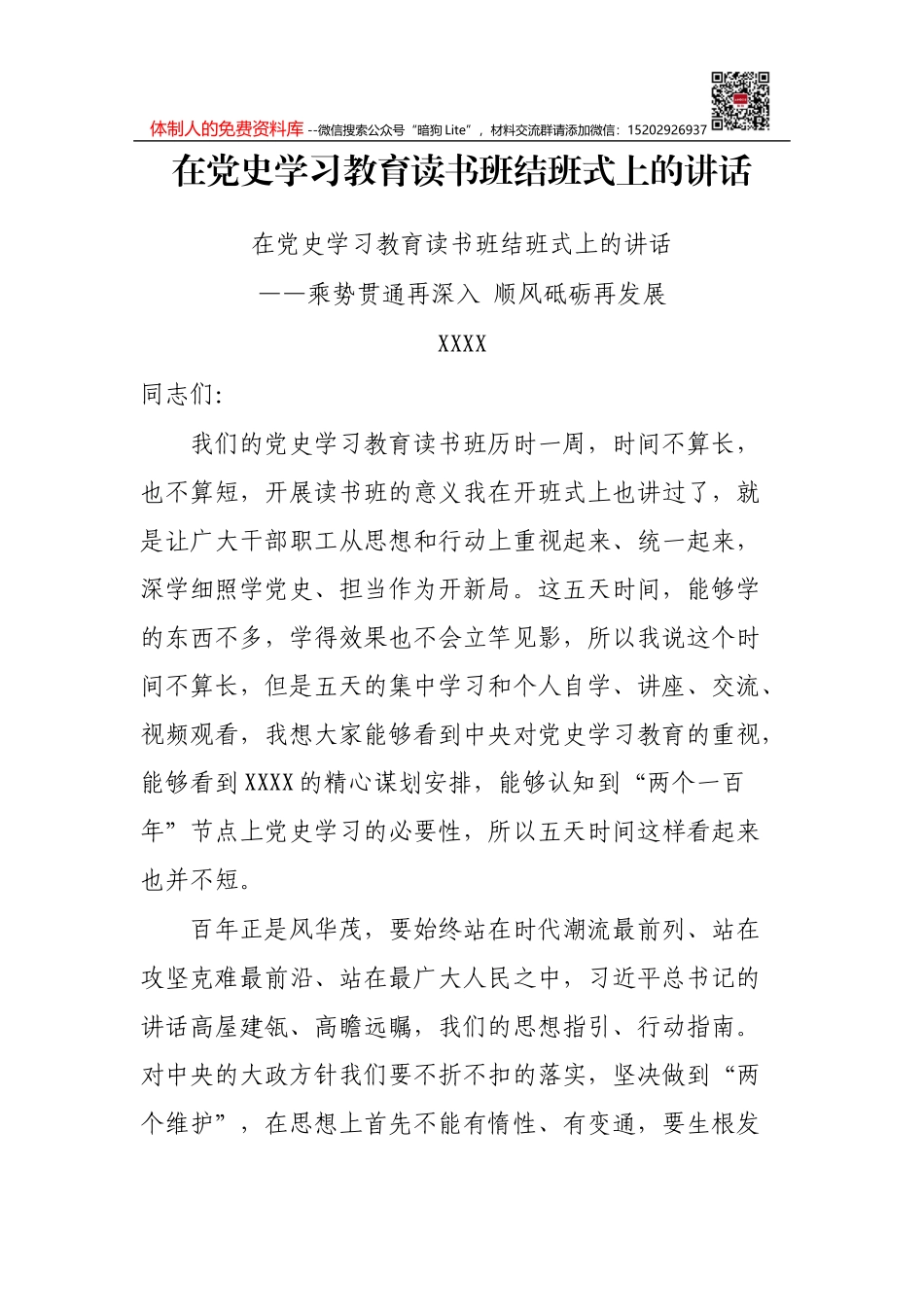 在全市2021年市级总河长总林长会议上的讲话_第1页