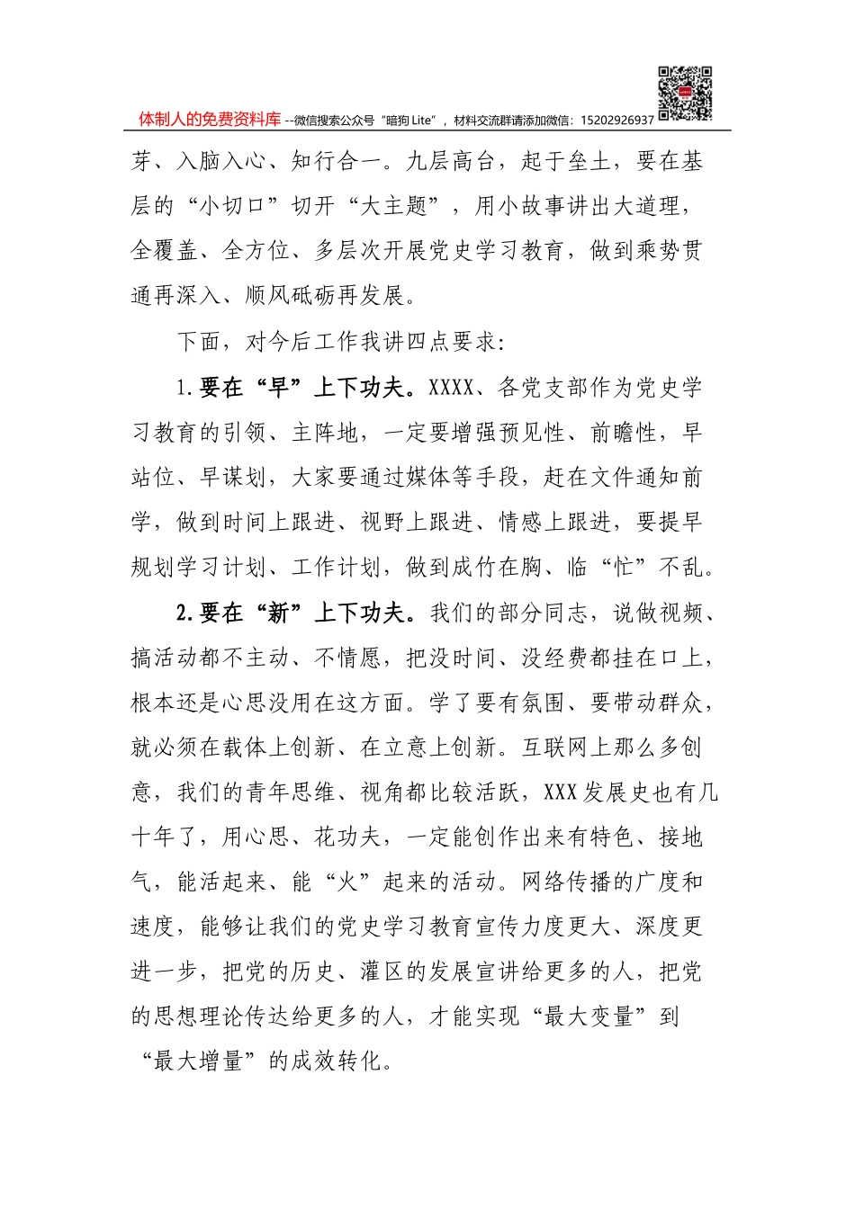 在全市2021年市级总河长总林长会议上的讲话_第2页