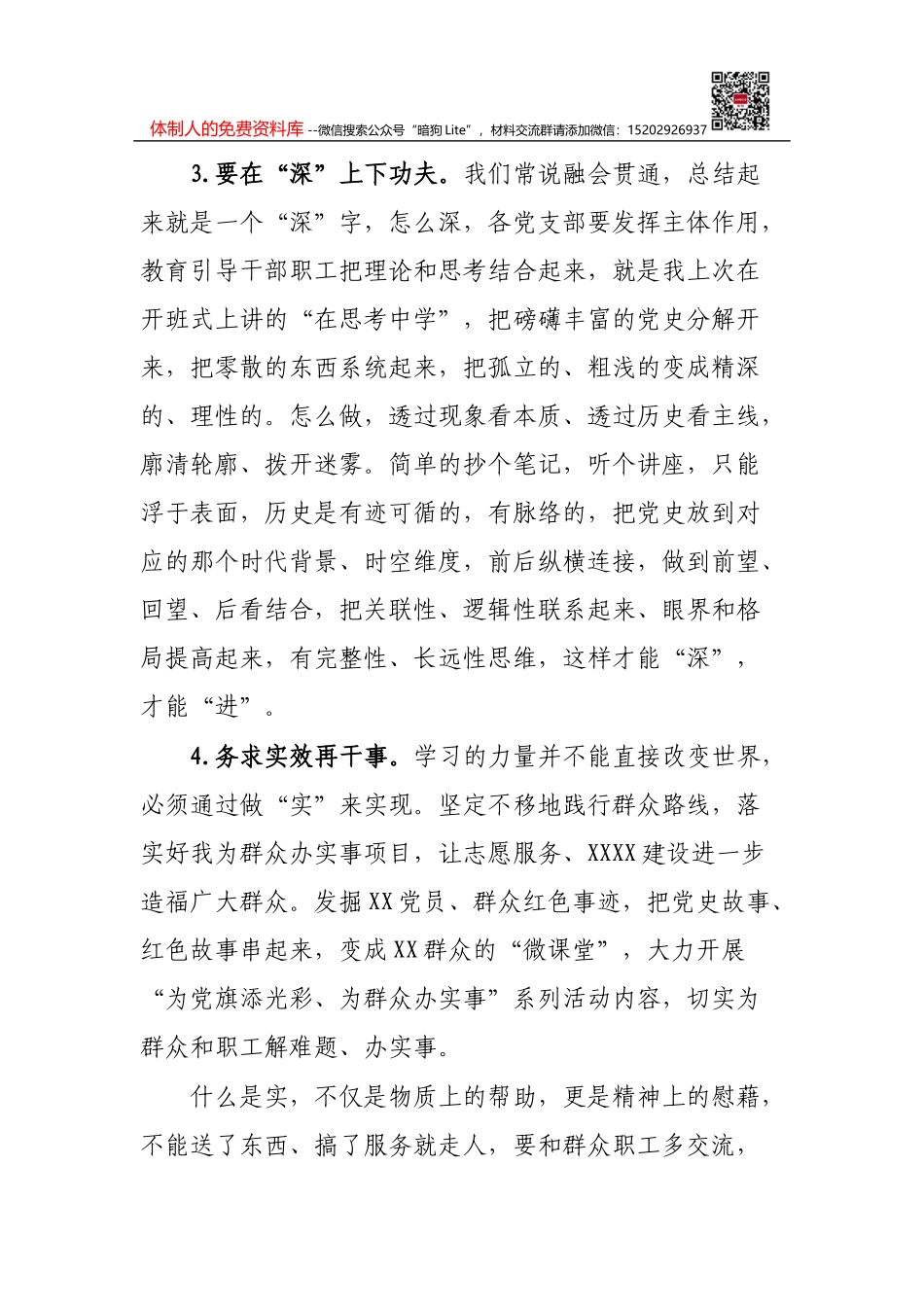 在全市2021年市级总河长总林长会议上的讲话_第3页