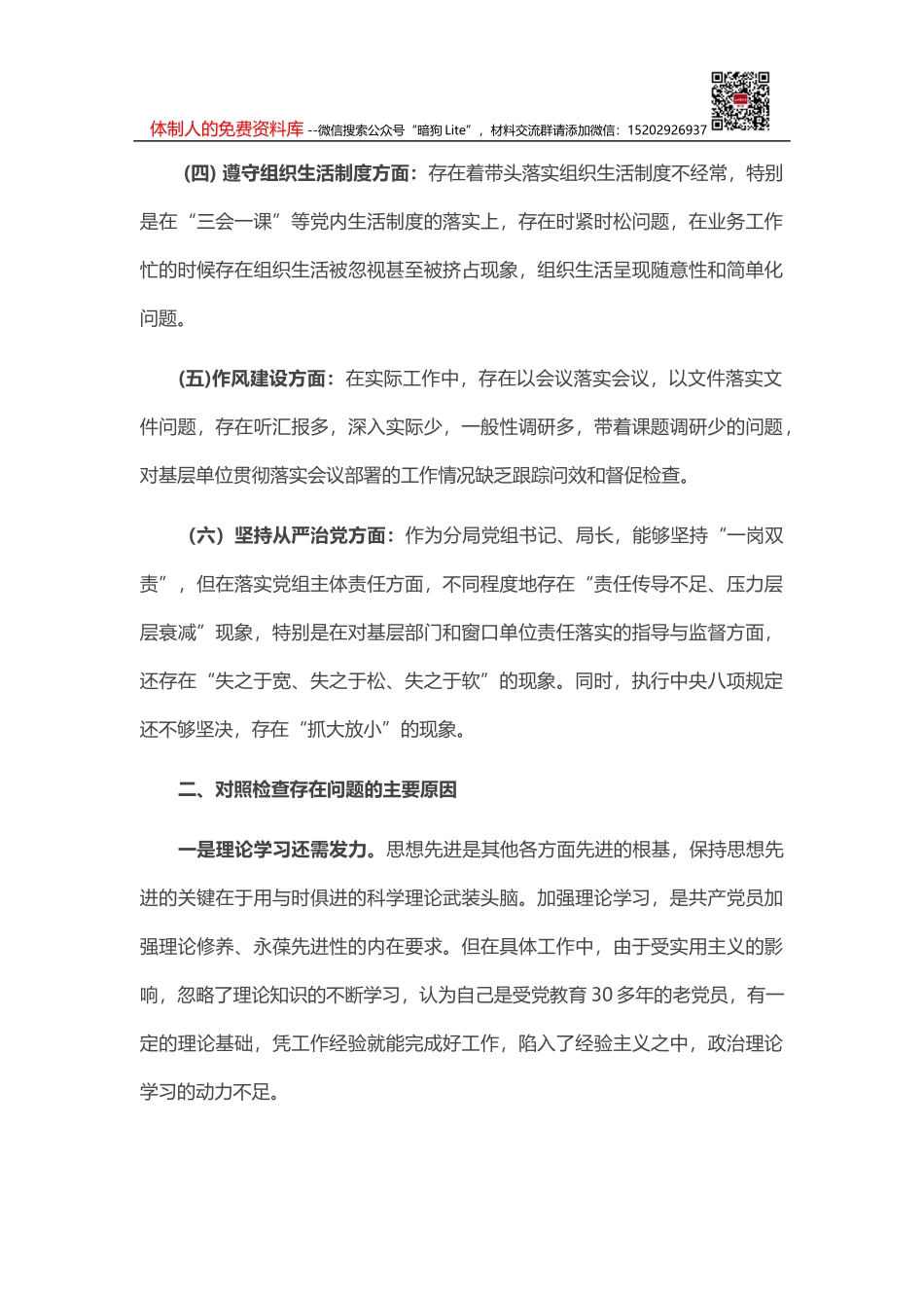 村2021年基层党建工作经验材料_第1页