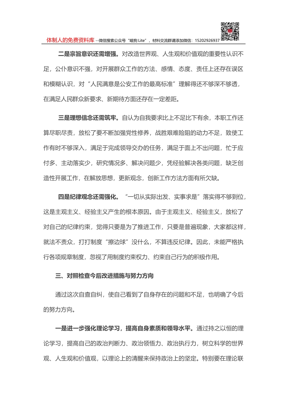 村2021年基层党建工作经验材料_第2页