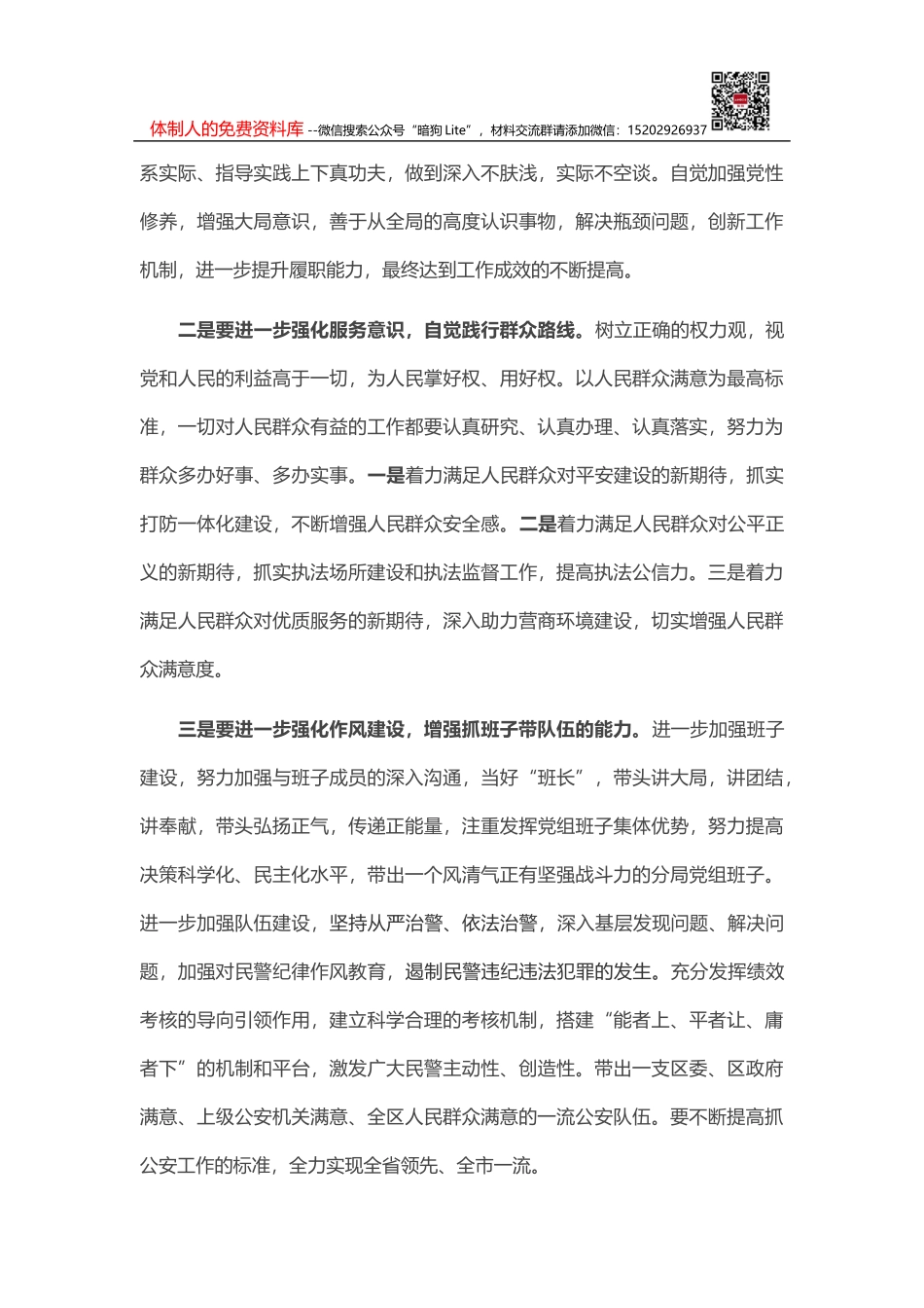 村2021年基层党建工作经验材料_第3页
