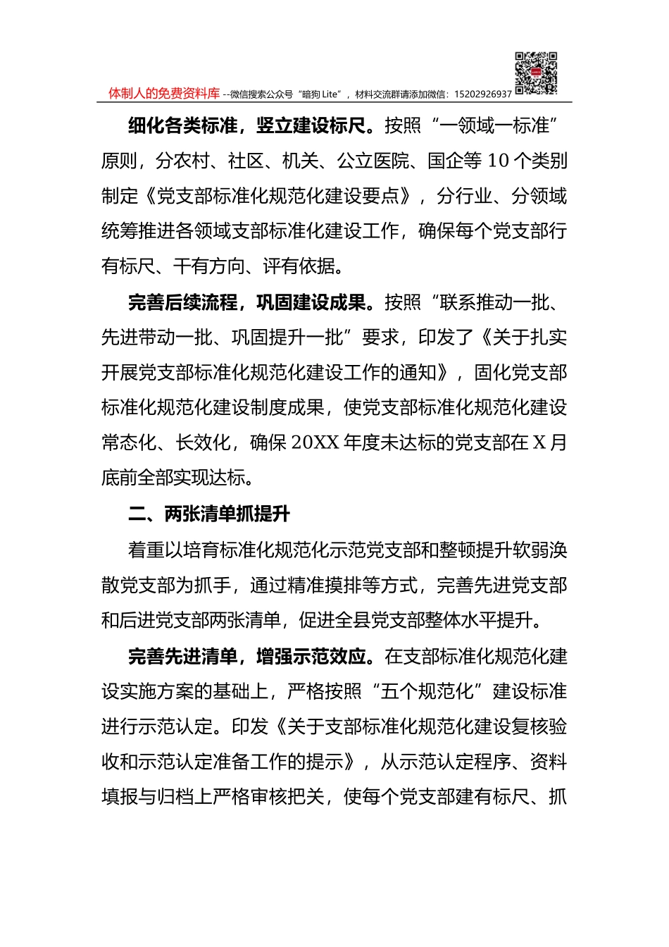 县委组织部整顿农村后进村班子经验材料汇报_第2页