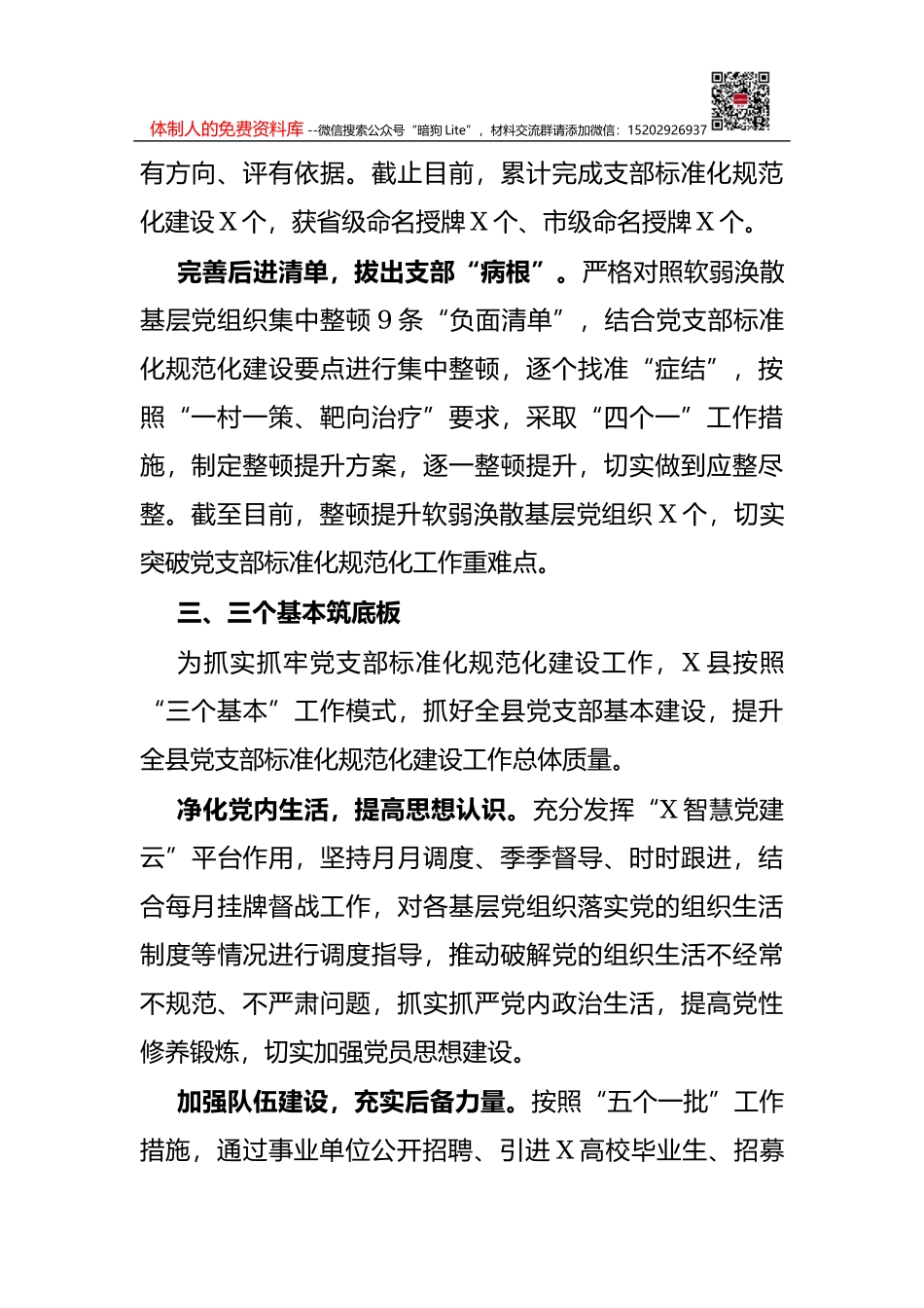 县委组织部整顿农村后进村班子经验材料汇报_第3页