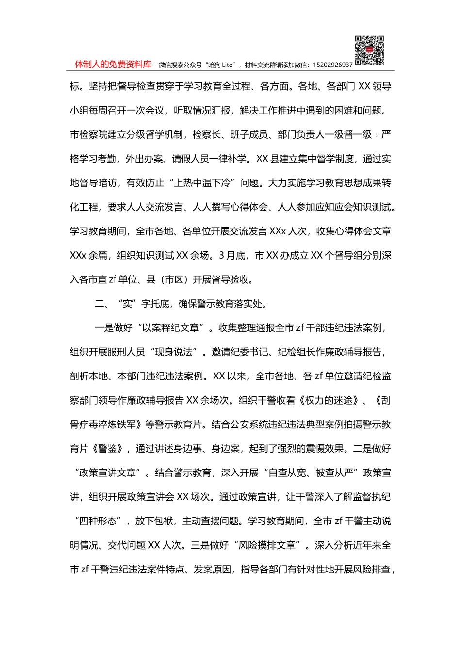 整治靠企吃企现象工作经验材料2篇_第2页