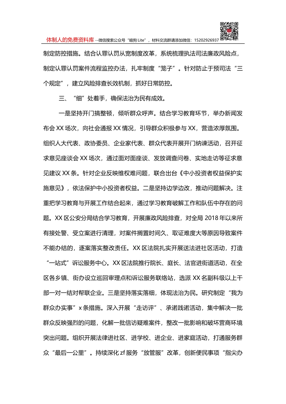 整治靠企吃企现象工作经验材料2篇_第3页