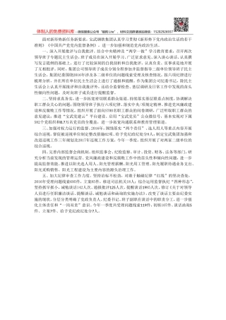 政治生态情况分析报告（区县）