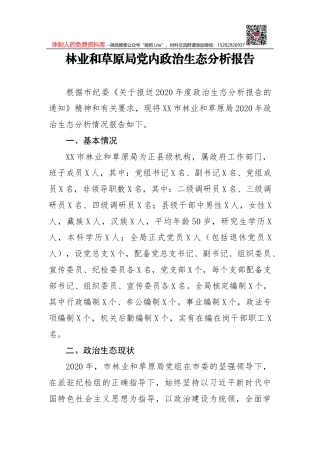 2021年办公室主任个人述职报告（银行）