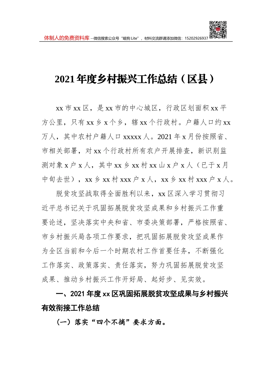 城市基层党建工作综述汇编（5篇）_第2页
