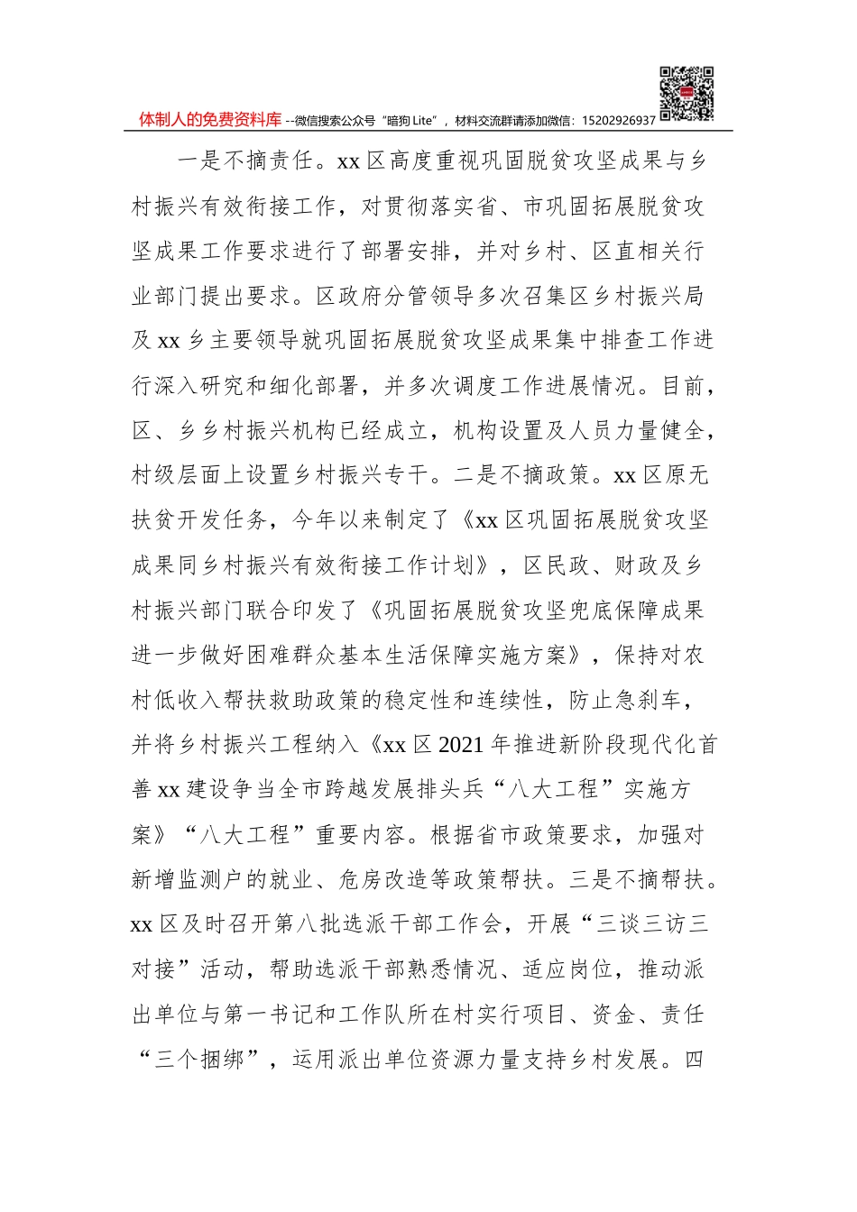 城市基层党建工作综述汇编（5篇）_第3页
