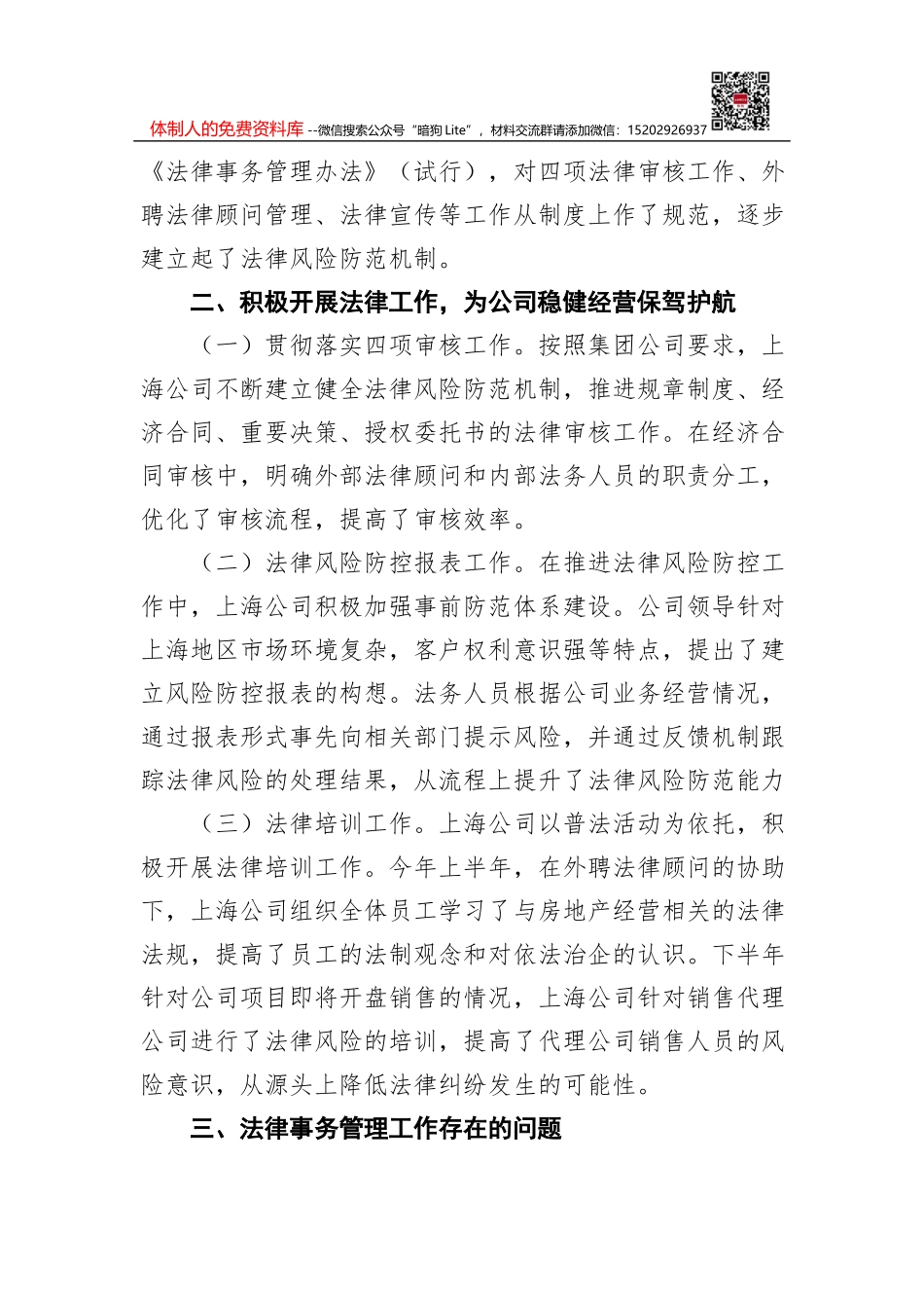 领导干部个人党建工作年度述职报告汇编（11篇）（范文）_第2页