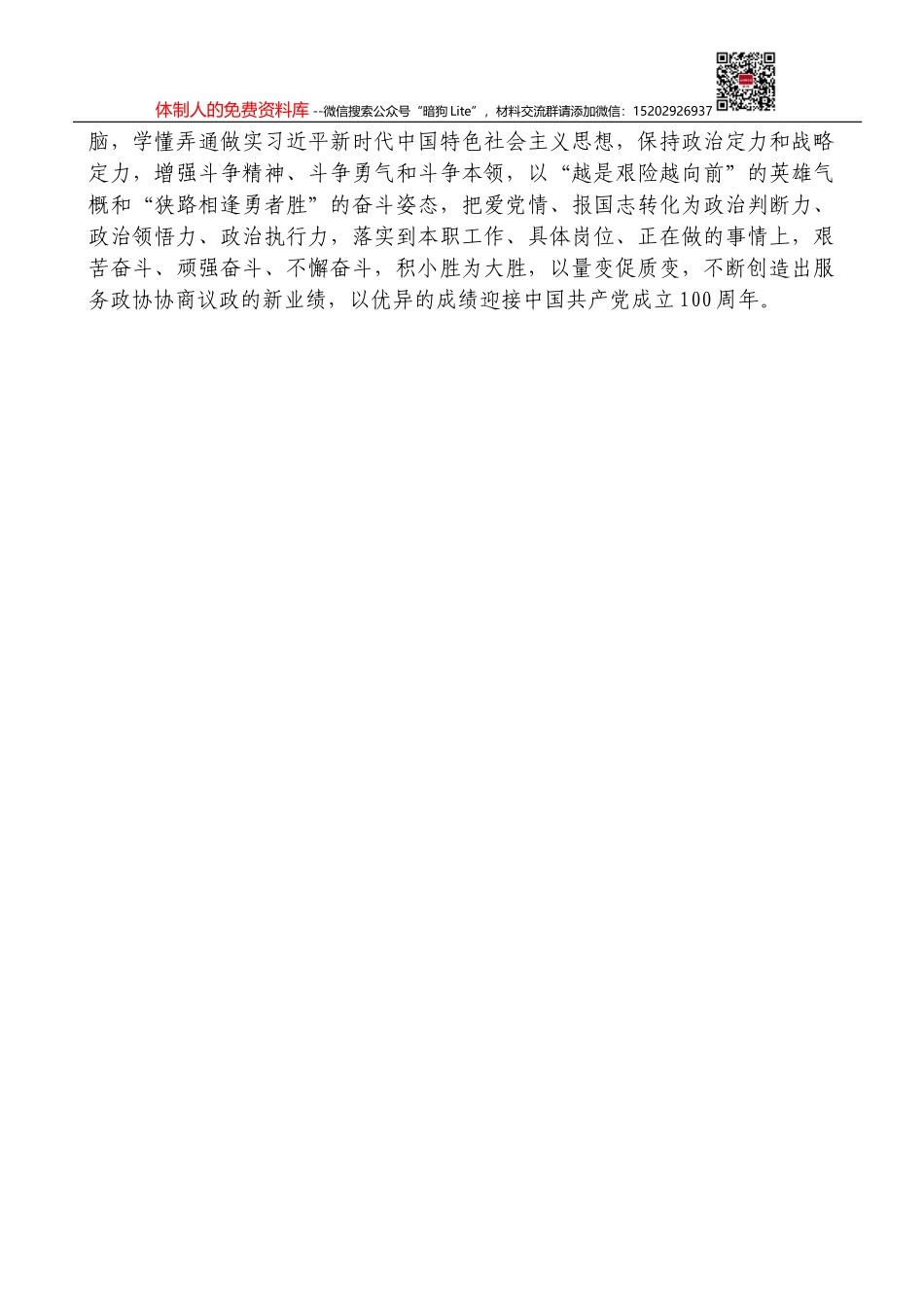 （2021版）№38（204篇）易炼红公开发表的讲话文章（四）_第3页