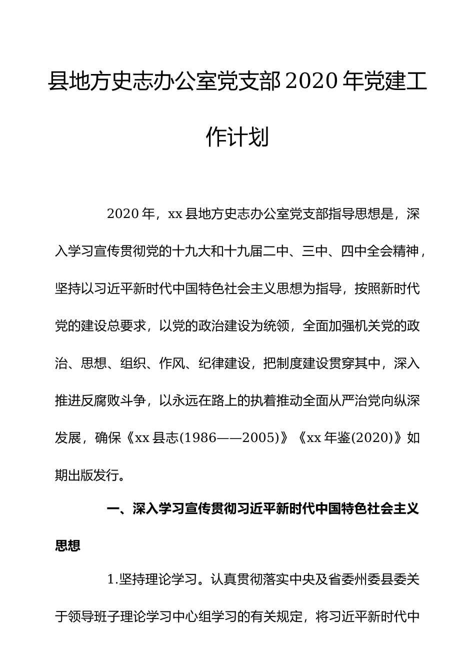 2021年度抓基层党建述职报告（镇乡党委书记）_第1页