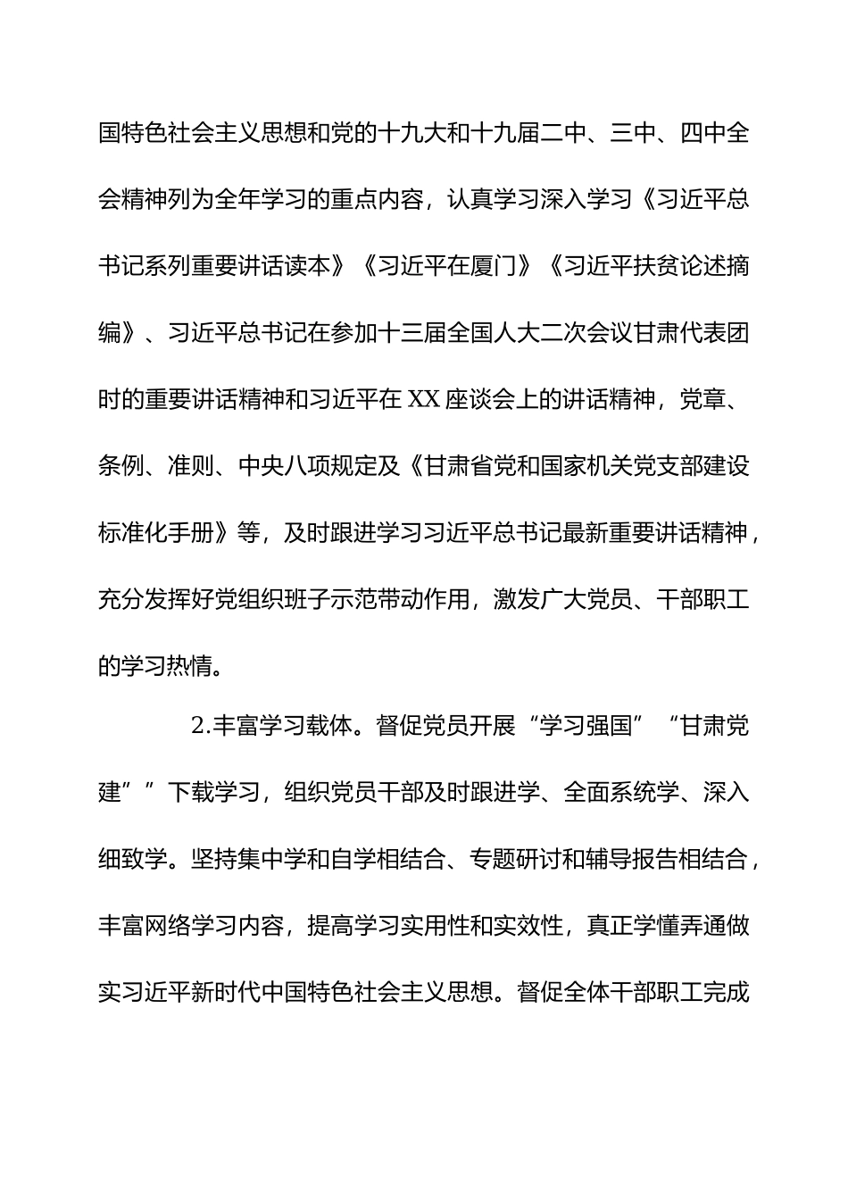 2021年度抓基层党建述职报告（镇乡党委书记）_第2页