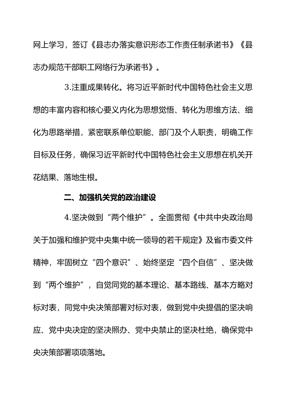 2021年度抓基层党建述职报告（镇乡党委书记）_第3页