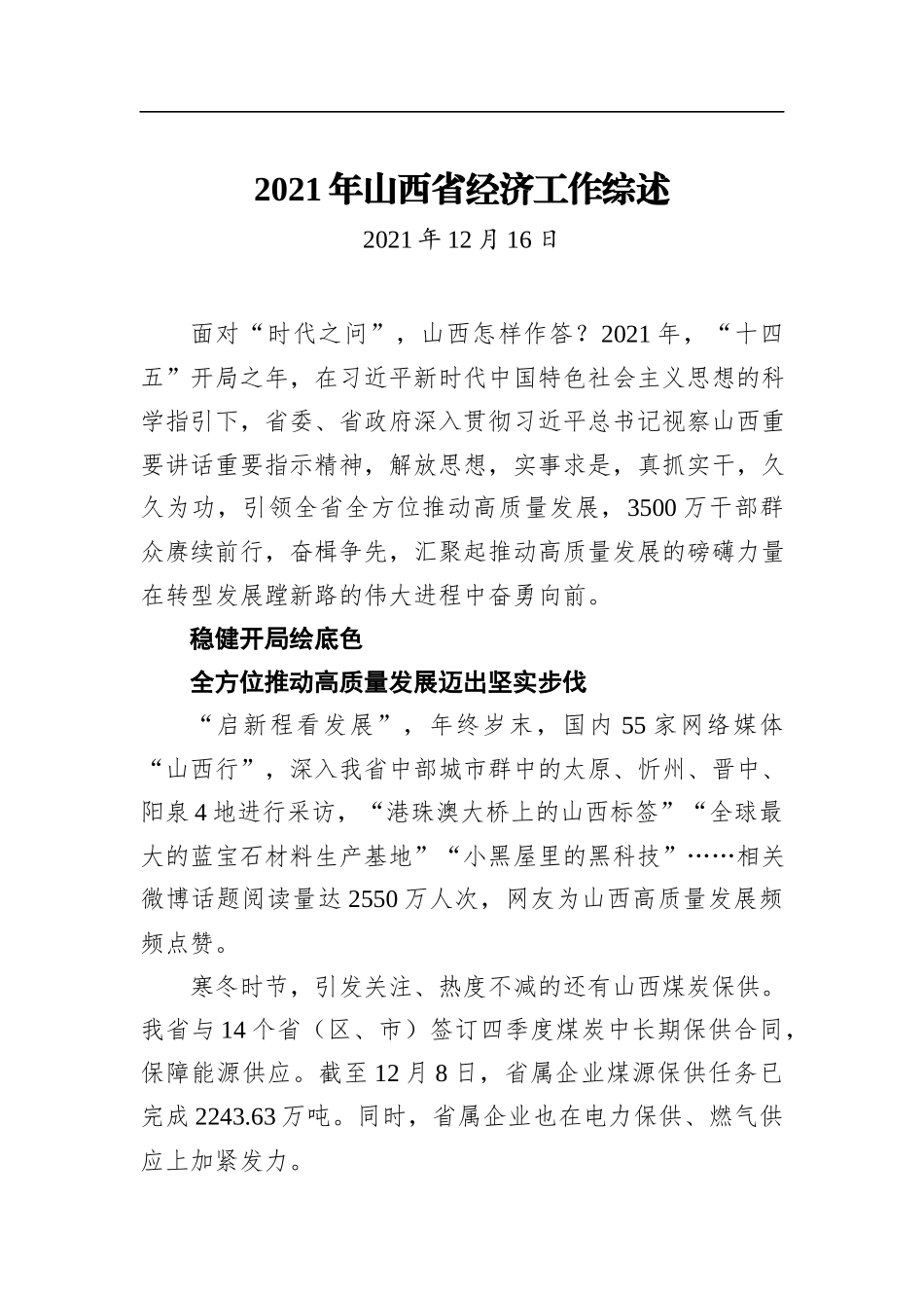 2022年新年贺词汇编（共18篇）_第1页