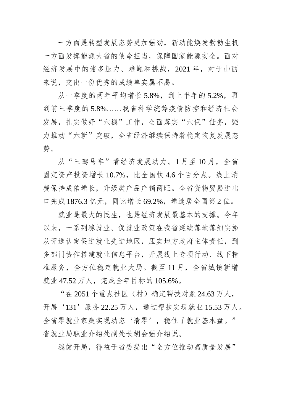 2022年新年贺词汇编（共18篇）_第2页