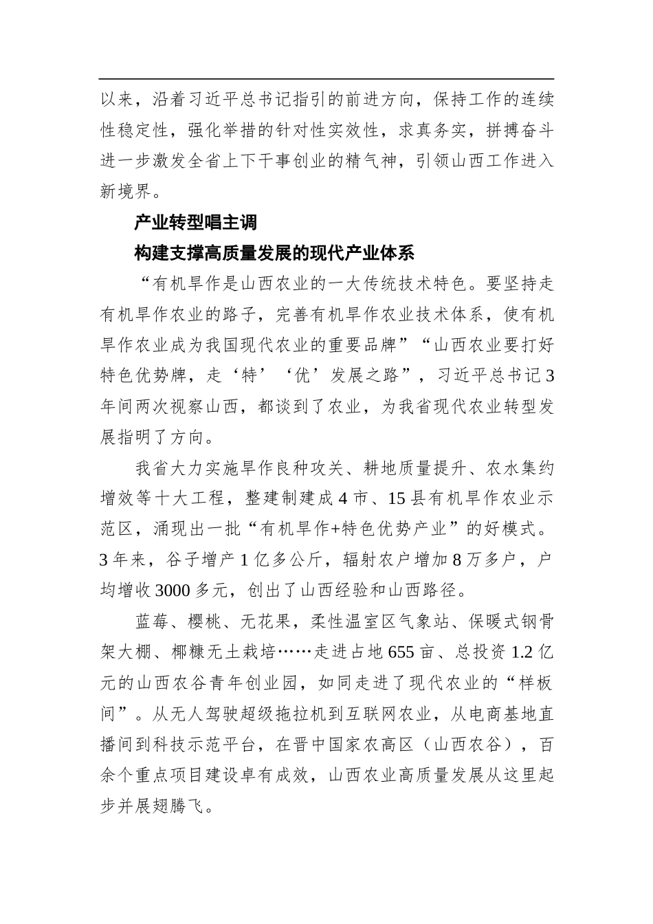 2022年新年贺词汇编（共18篇）_第3页
