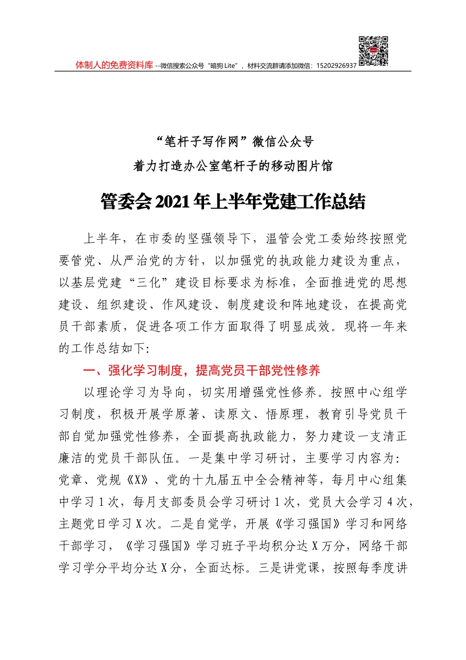 2021年上半年党史学习教育总结和下半年计划_第1页
