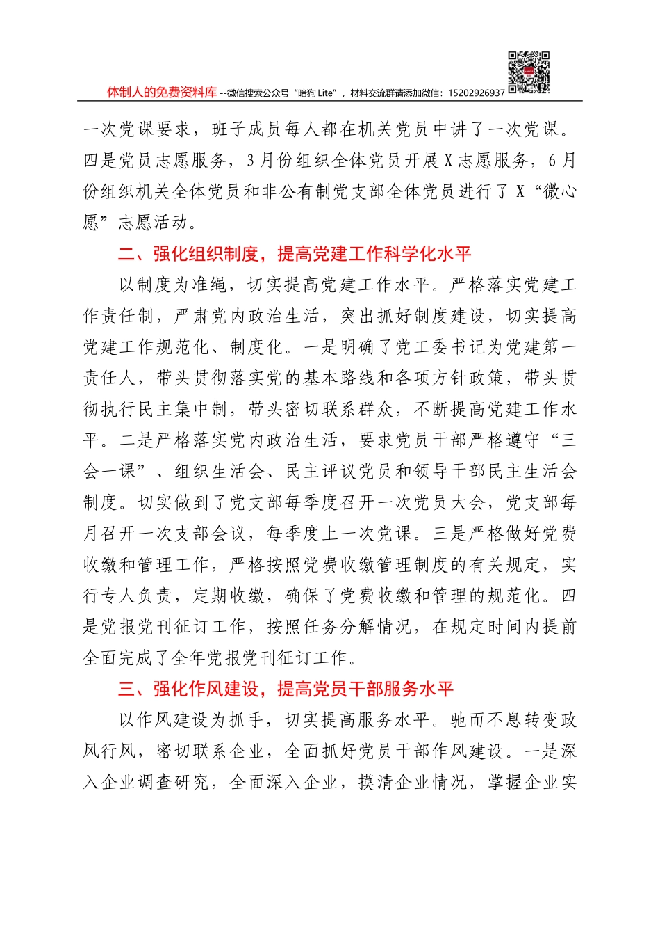 2021年上半年党史学习教育总结和下半年计划_第2页