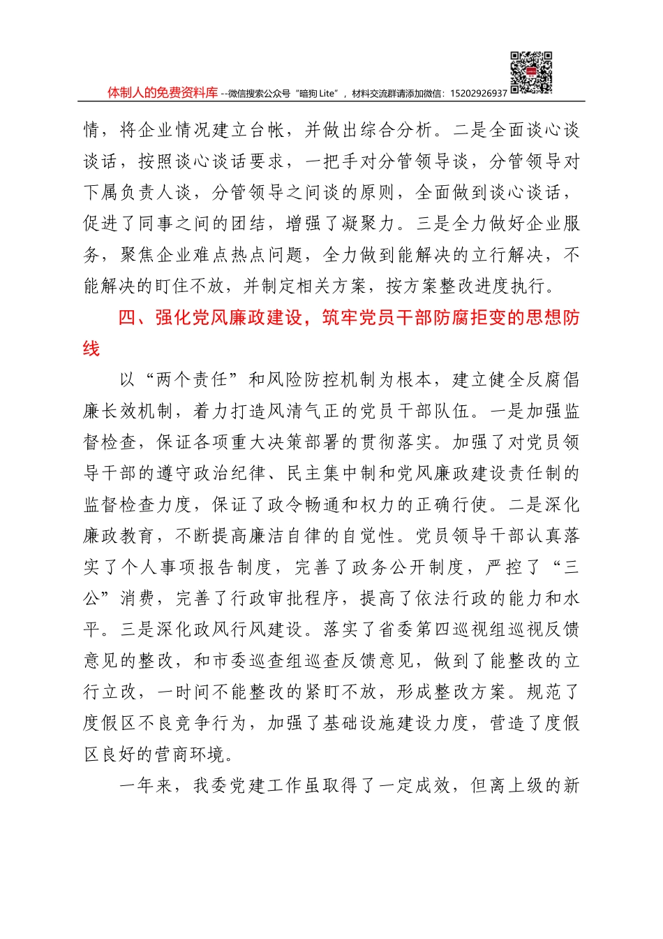 2021年上半年党史学习教育总结和下半年计划_第3页