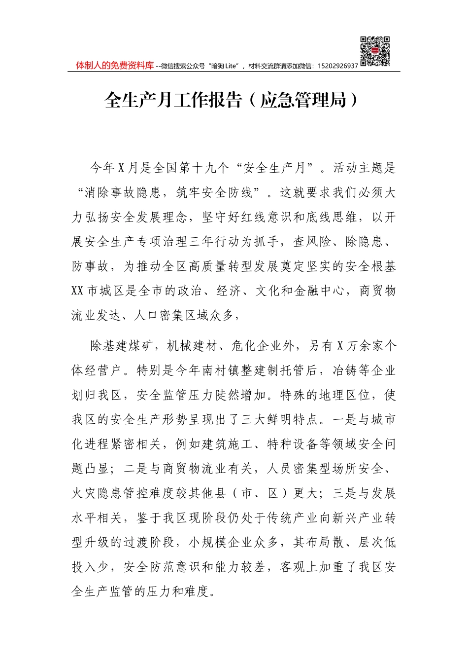 便民服务中心关于开展创建全国文明城市工作总结_第1页