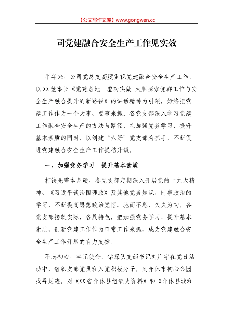 关于传达贯彻县委政法工作会议精神情况汇报_第1页