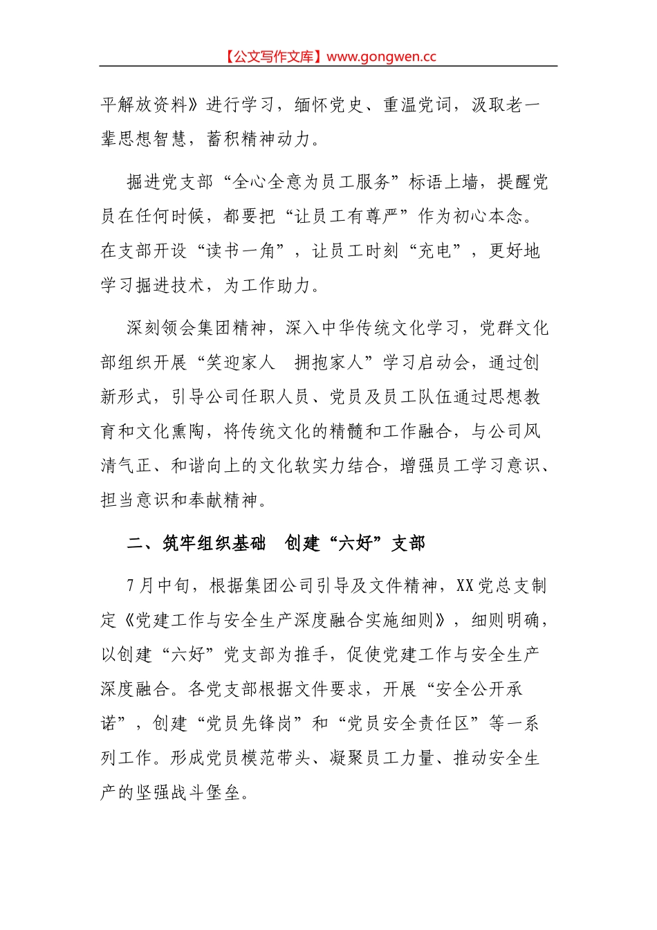 关于传达贯彻县委政法工作会议精神情况汇报_第2页