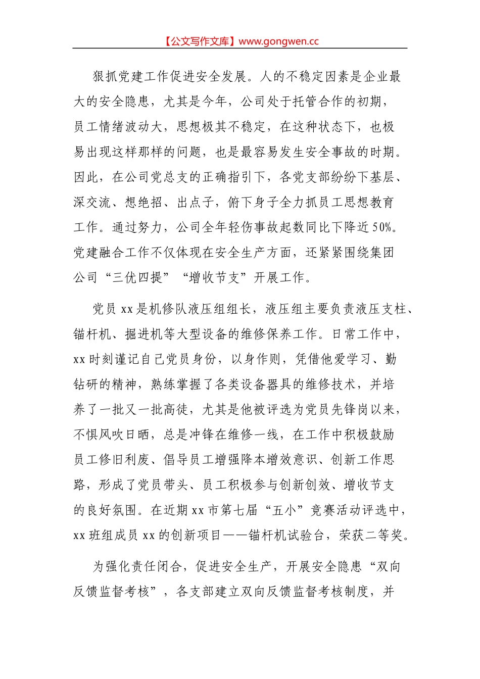 关于传达贯彻县委政法工作会议精神情况汇报_第3页