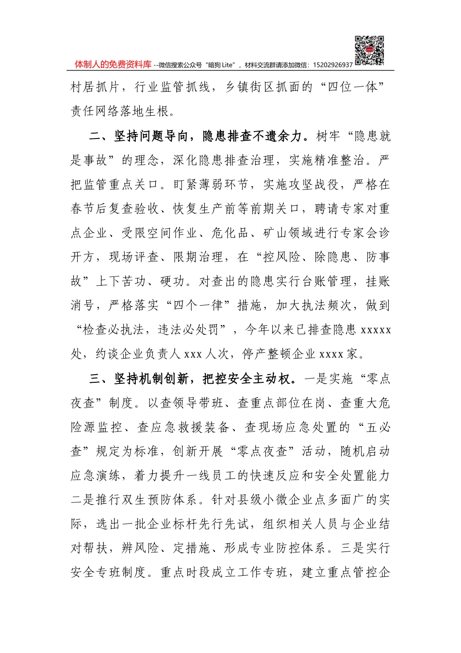 关于全县安全生产工作情况的汇报_第2页