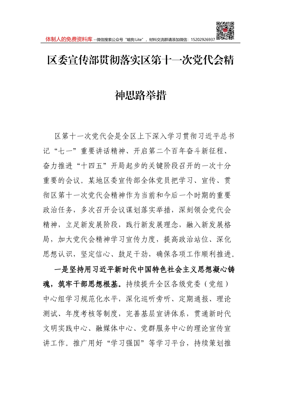 全市非公企业党建工作汇报材料_第1页