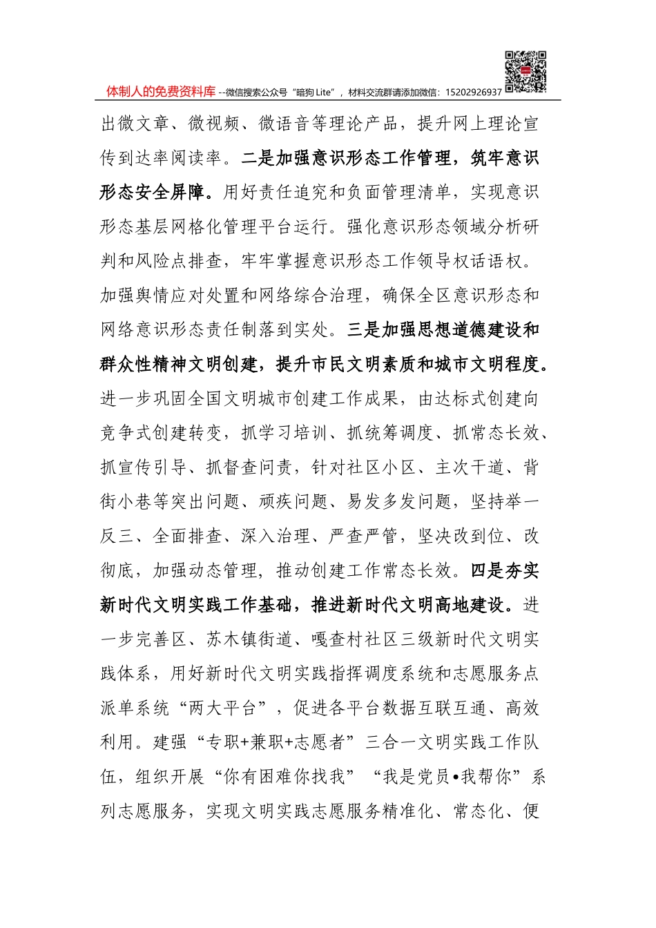 全市非公企业党建工作汇报材料_第2页