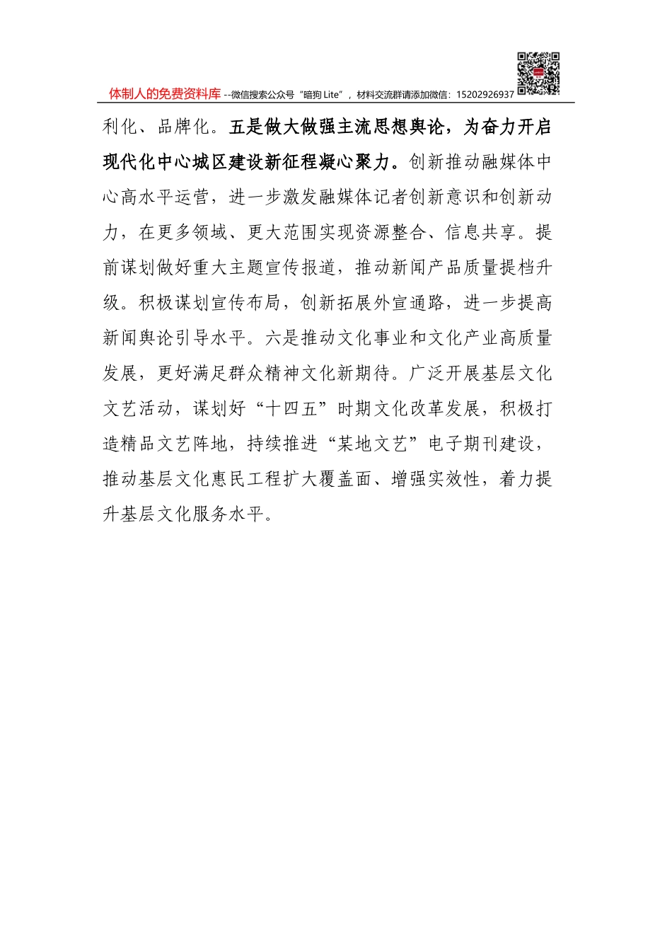 全市非公企业党建工作汇报材料_第3页
