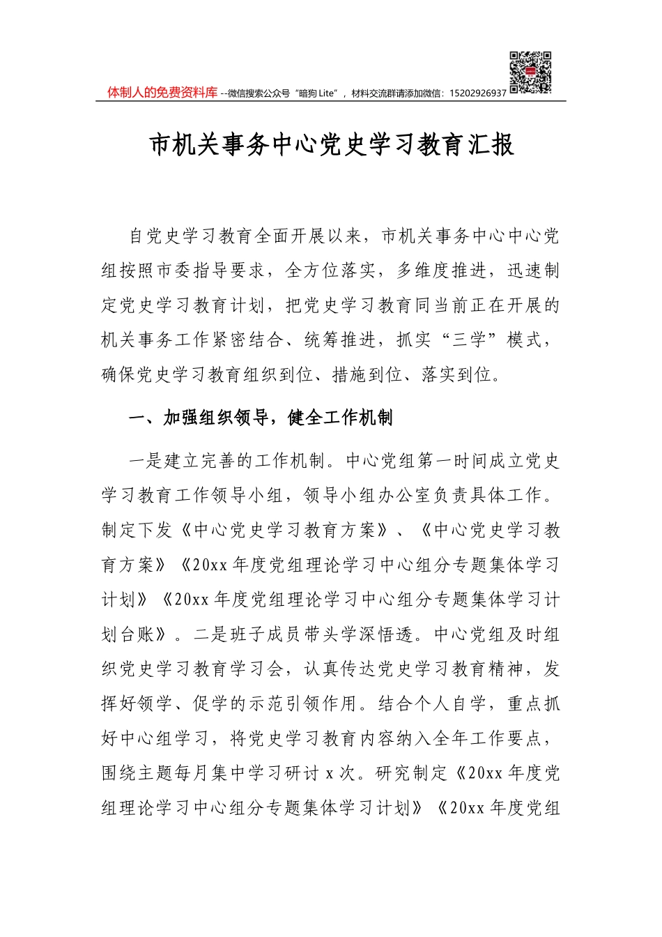 市乡村振兴局关于城乡居民医疗保险参保工作的汇报_第1页