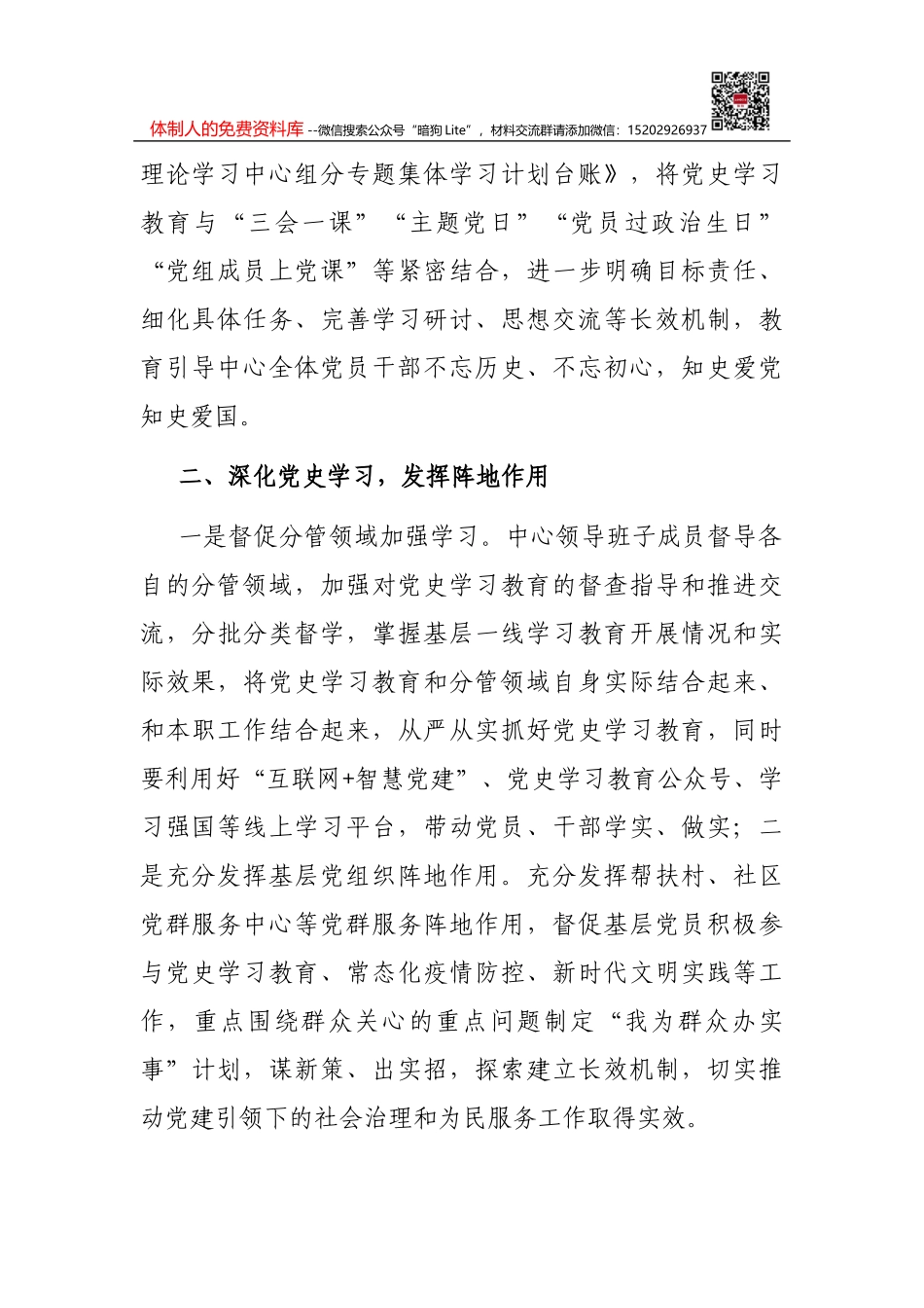 市乡村振兴局关于城乡居民医疗保险参保工作的汇报_第2页