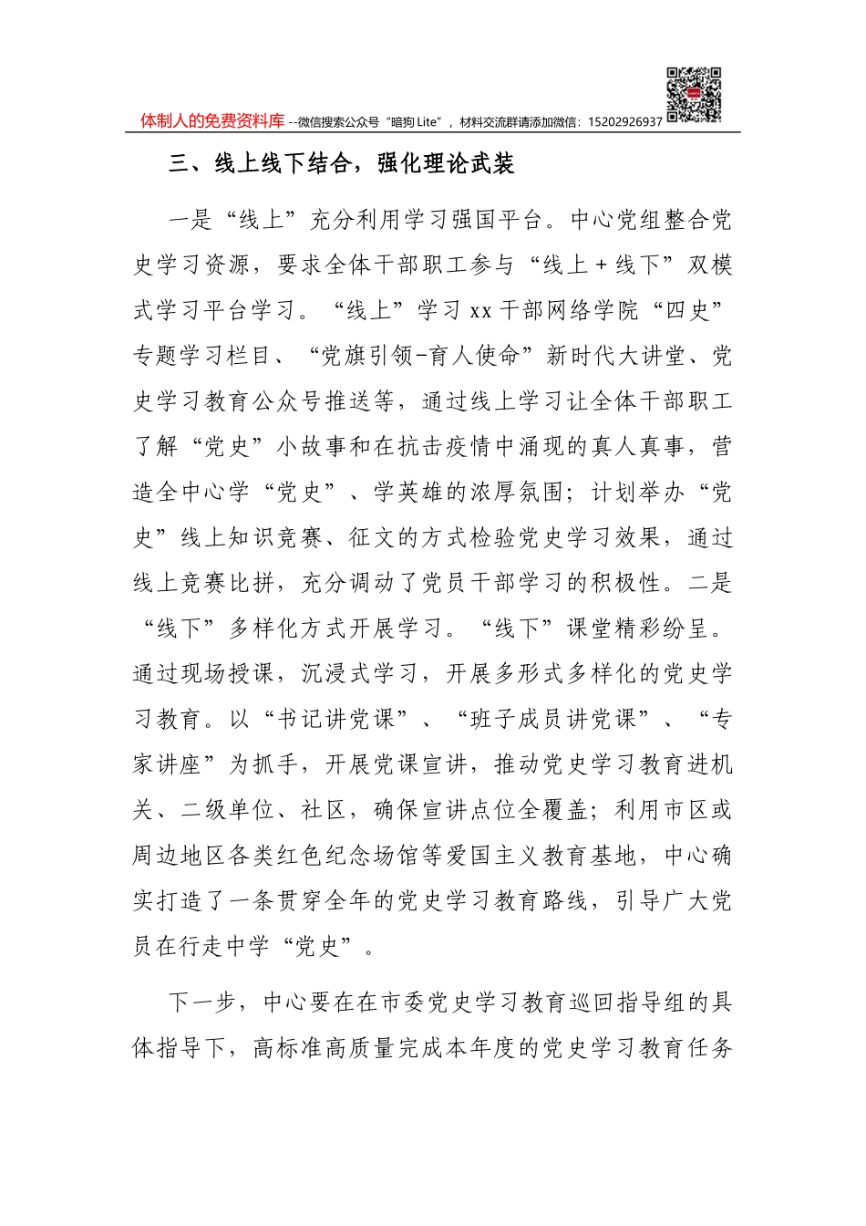 市乡村振兴局关于城乡居民医疗保险参保工作的汇报_第3页