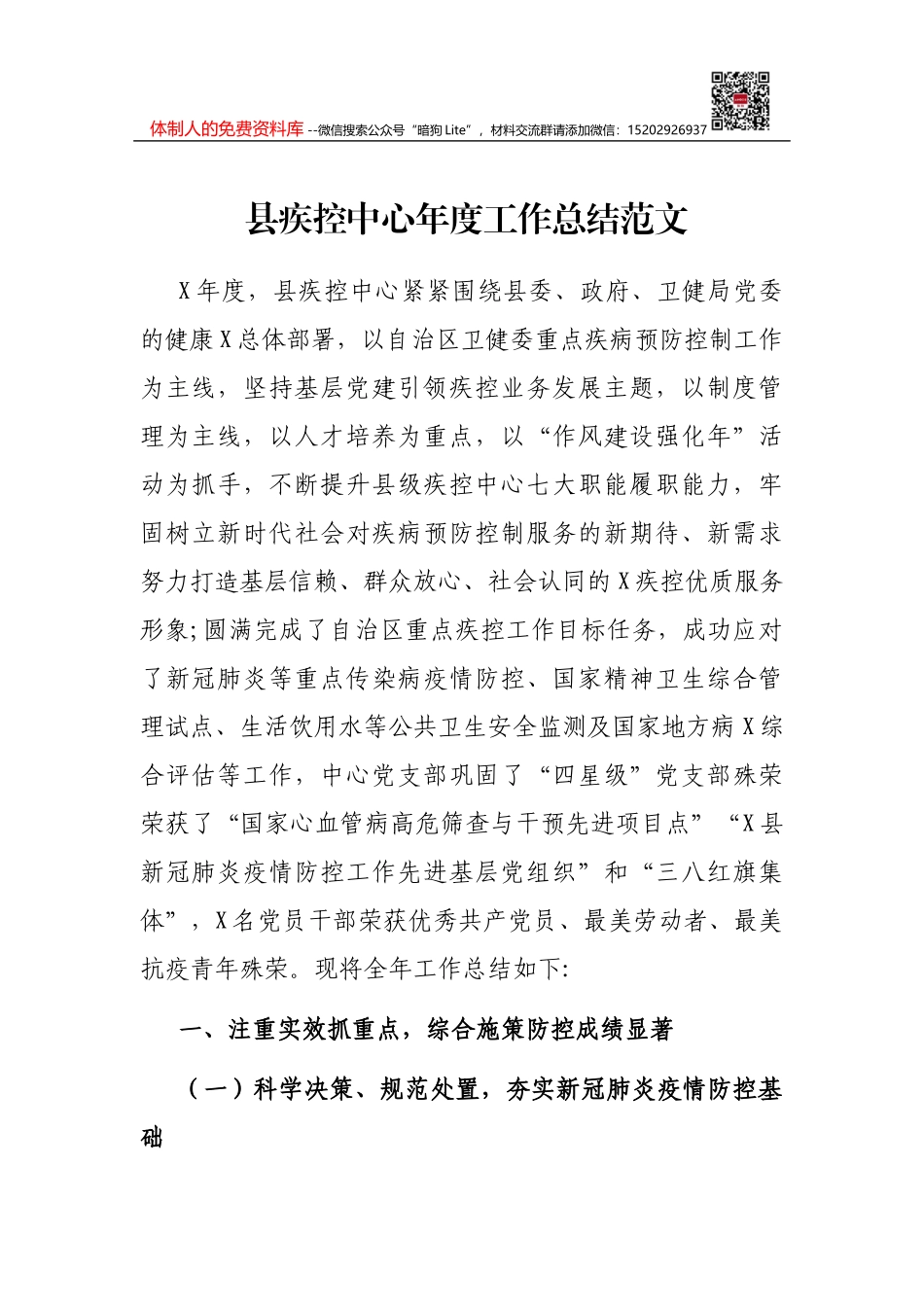 县疾控中心年度工作总结范文_第1页