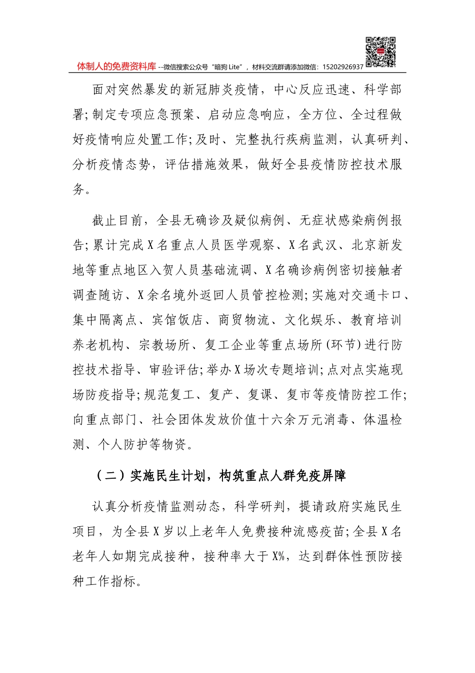 县疾控中心年度工作总结范文_第2页