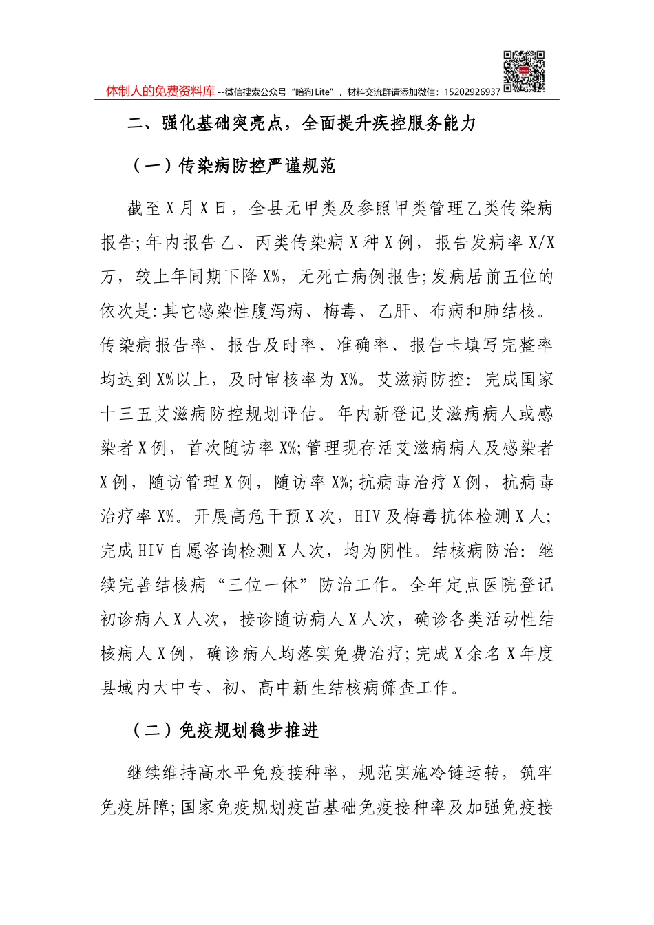 县疾控中心年度工作总结范文_第3页