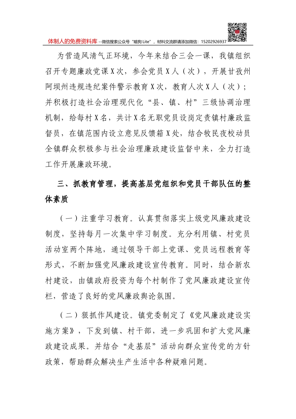 镇平安建设工作总结_第2页