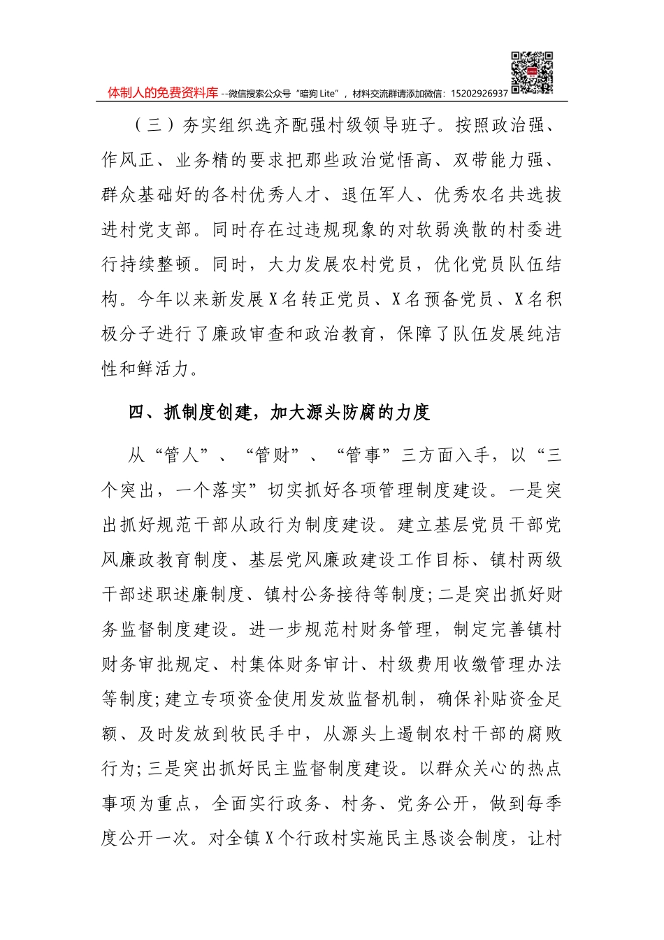 镇平安建设工作总结_第3页