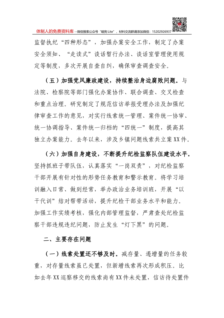 党史学习教育五个方面专题民主生活会对照检查材料、_第3页