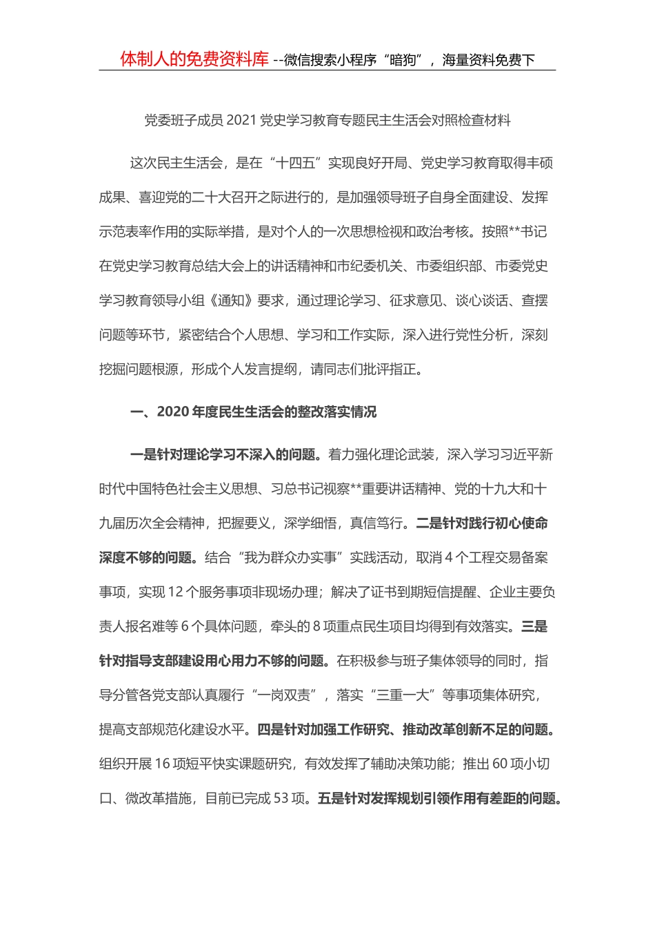 基层党组织组织生活会和民主评议党员情况报告_第1页