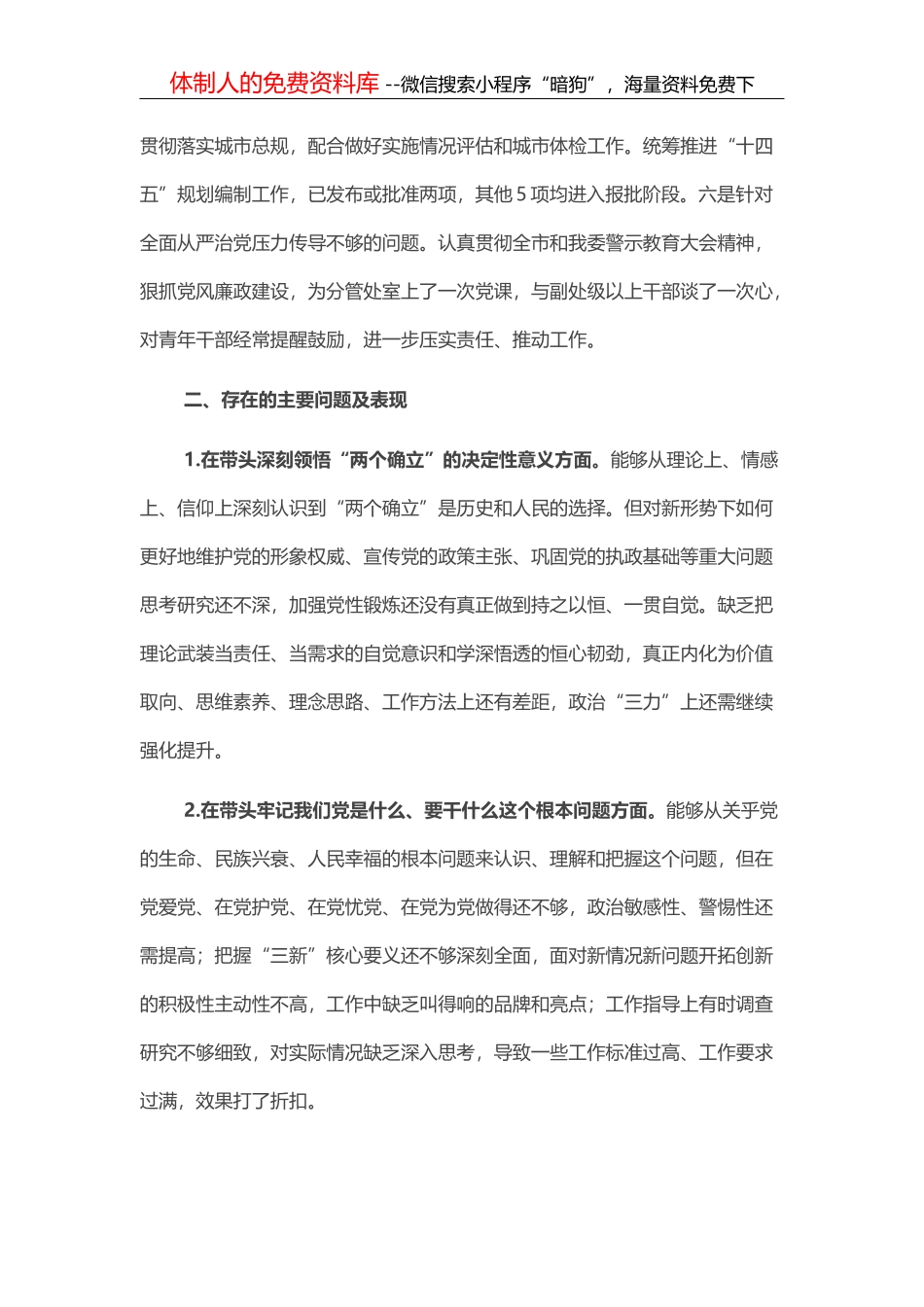 基层党组织组织生活会和民主评议党员情况报告_第2页