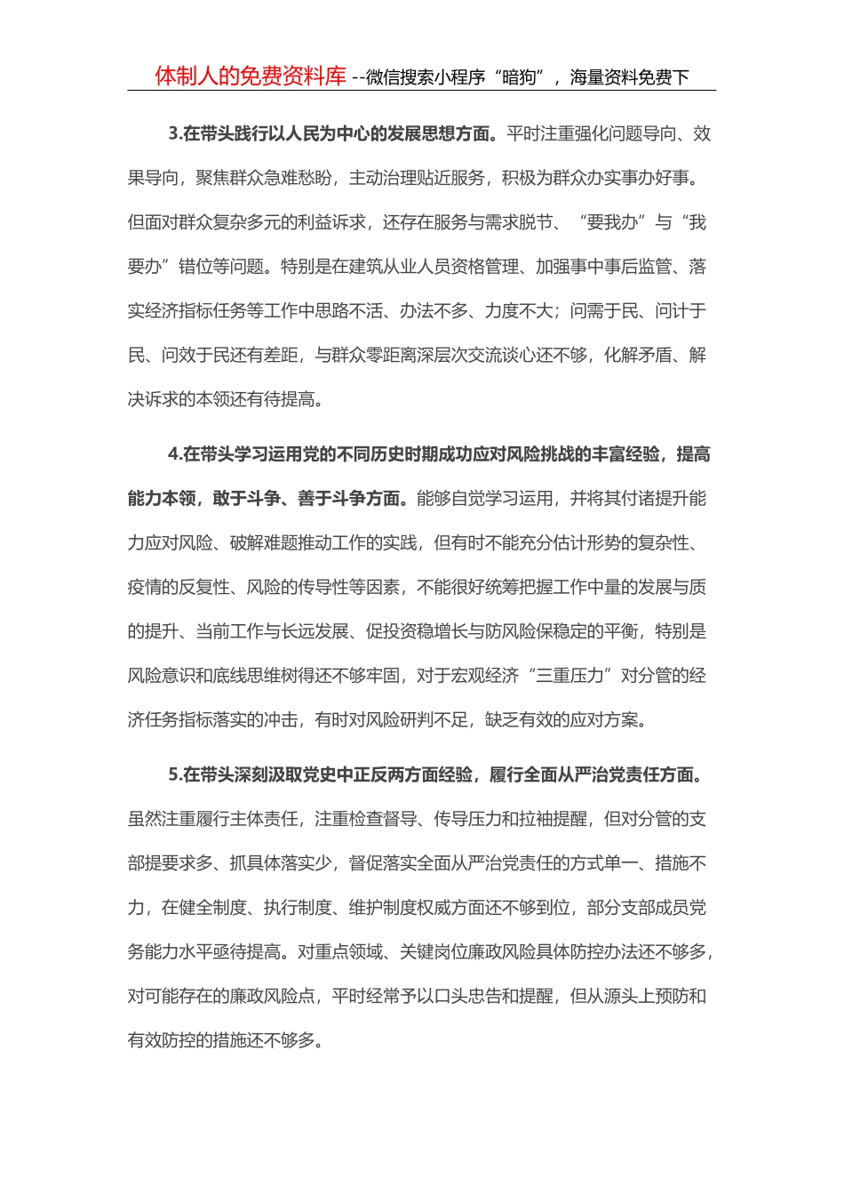 基层党组织组织生活会和民主评议党员情况报告_第3页