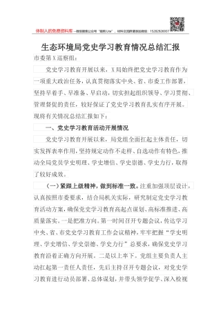 党史学习教育总结汇报材料（3篇）（含开展情况，阶段情况总结报告）