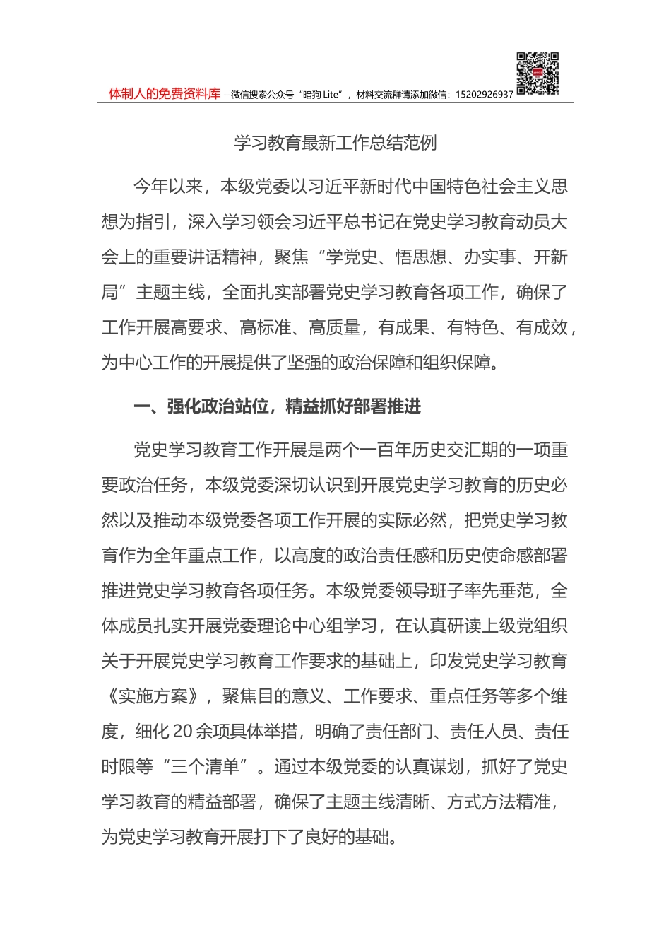 XXX公司2021年开展党史学习教育工作总结_第1页