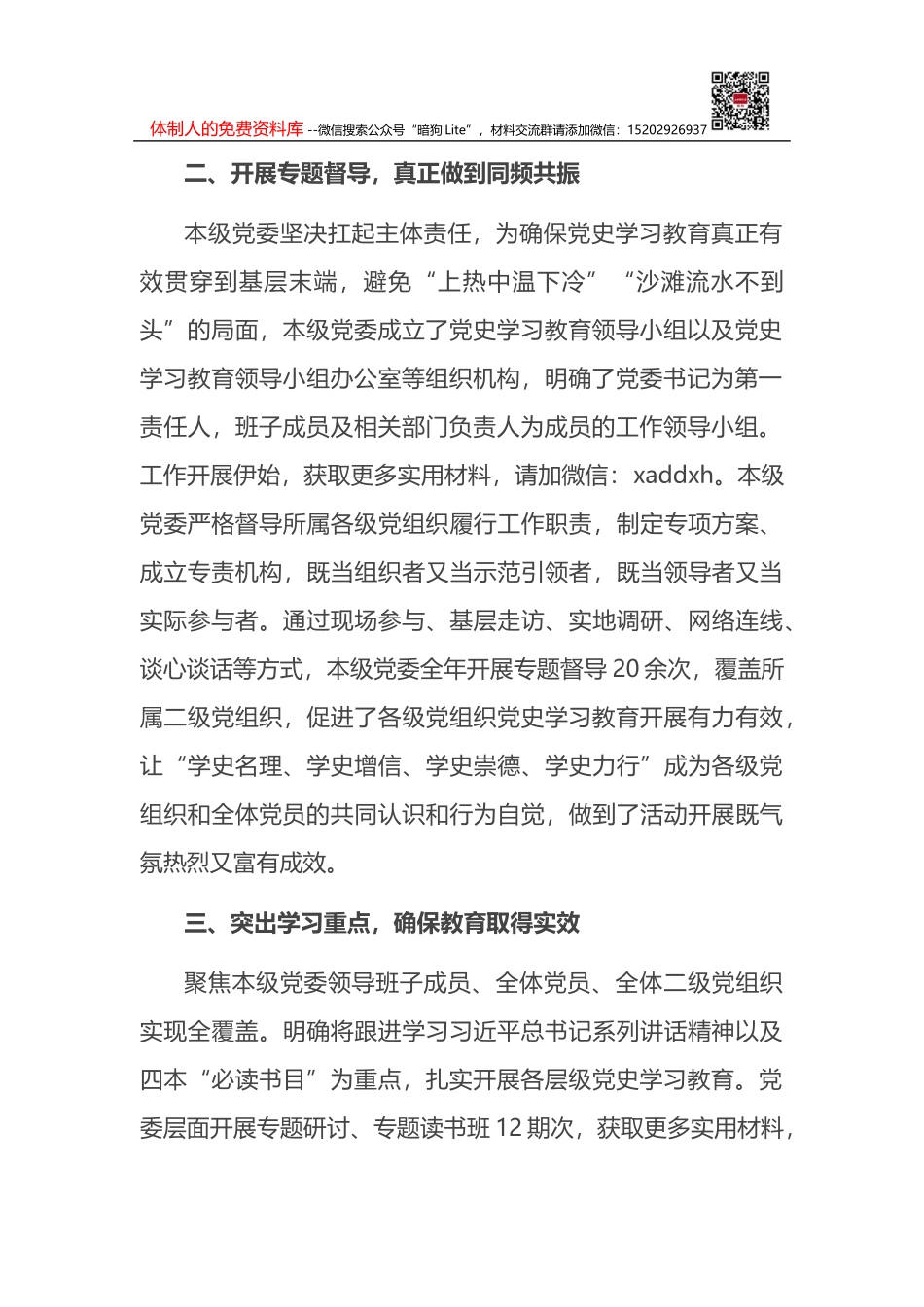 XXX公司2021年开展党史学习教育工作总结_第2页
